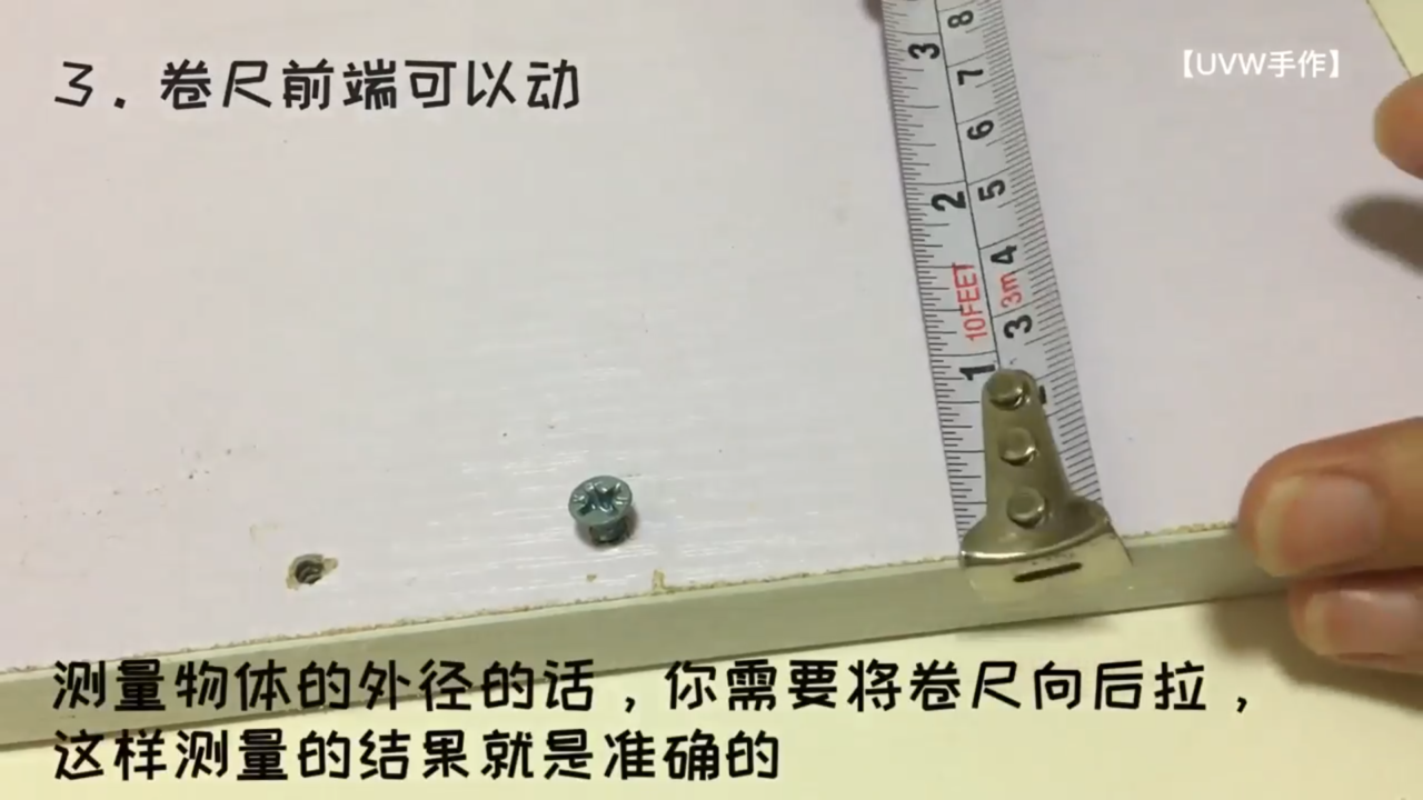 如何正确使用卷尺