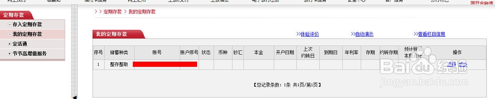 如何通过工商银行网上银行存定期存款