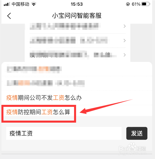 个体户疫情期间员工工资怎么办