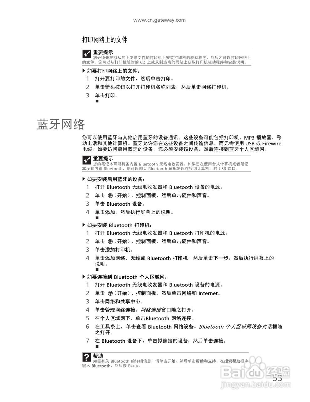 Gateway NV59系列笔记本电脑使用说明书:[6]
