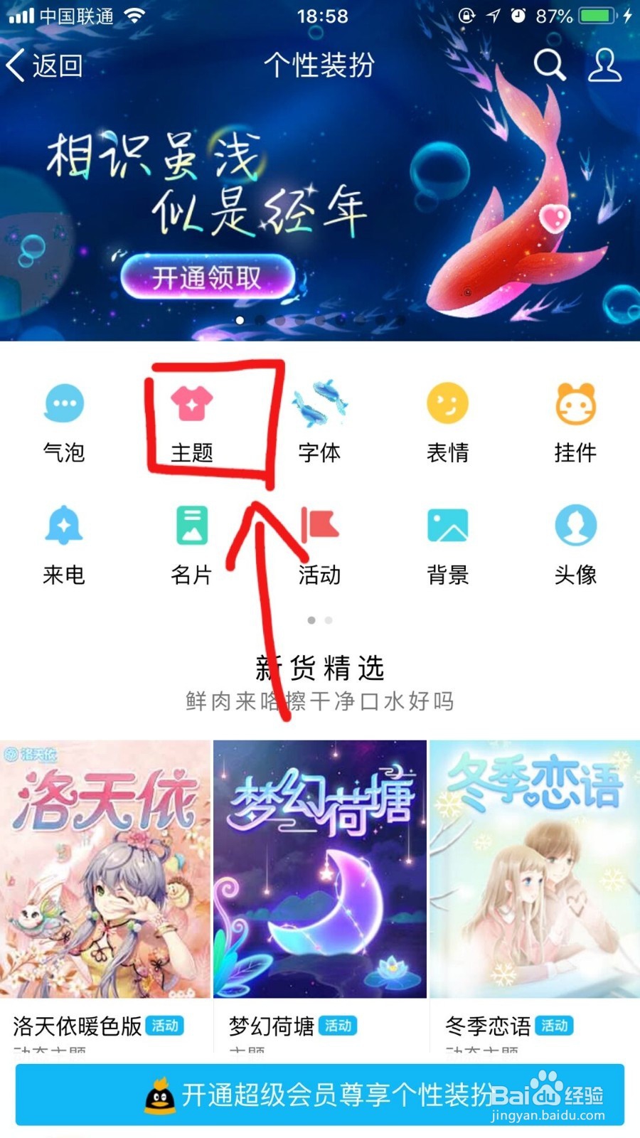 QQ怎么更改主题