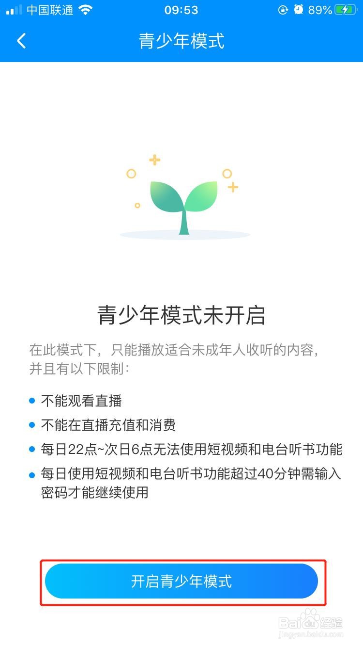 酷狗音乐中如何开启青少年模式?