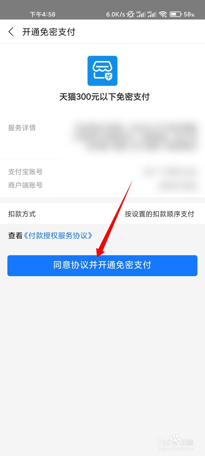 手机天猫如何开通免密支付