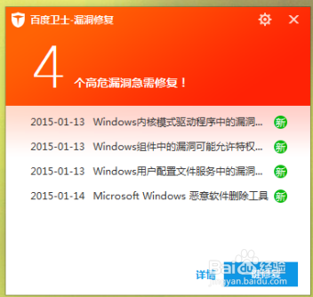 百度卫士提示高危漏洞急需修复