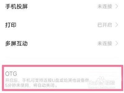 iqoo8在哪里设置OTG