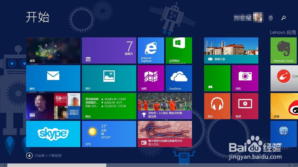 win8.1怎样设置modern界面的主题、背景