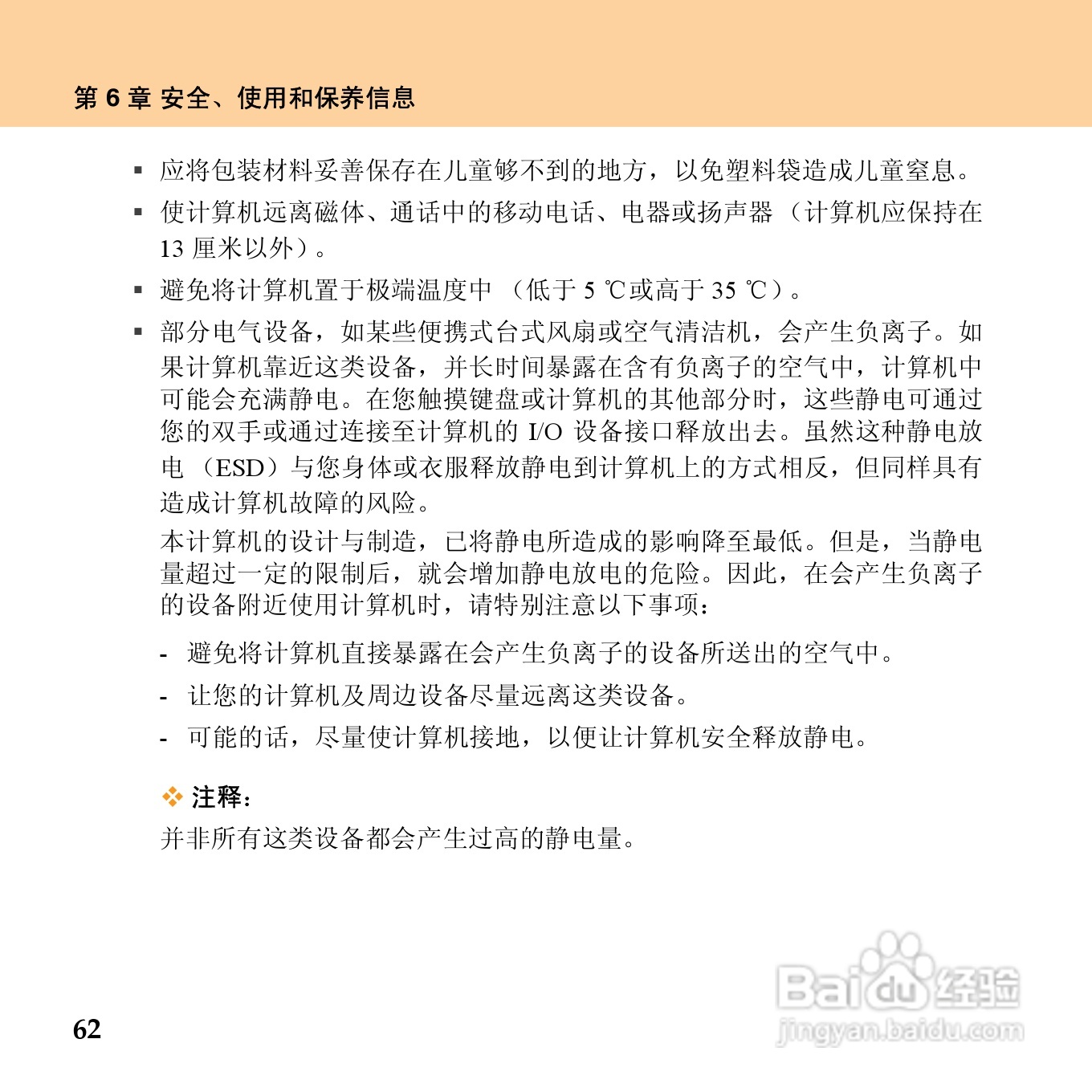 联想昭阳 E43笔记本电脑使用说明书:[8]