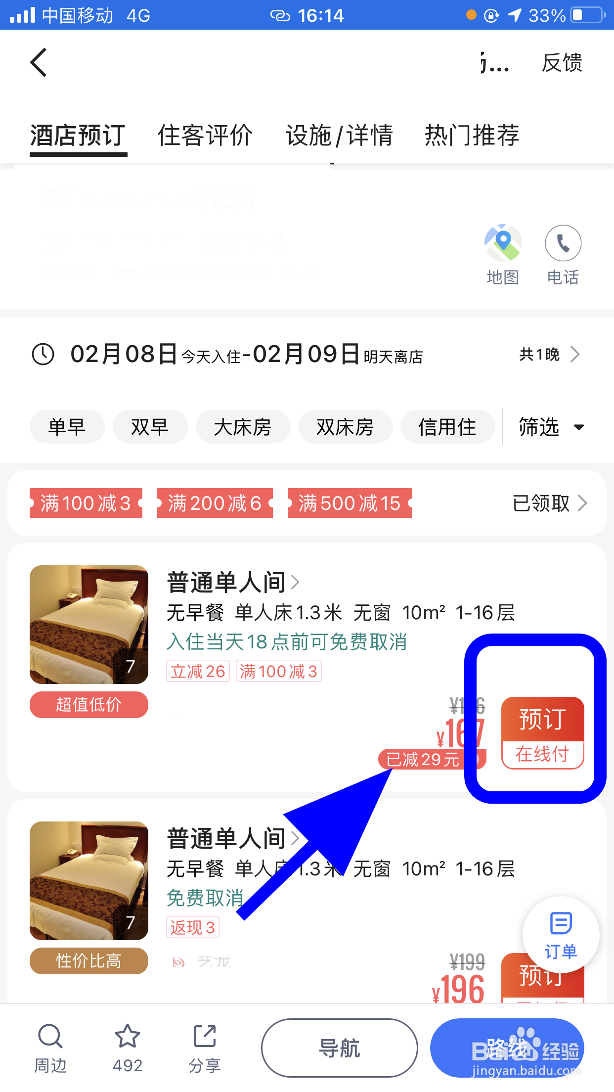 怎么使用高德地图预定酒店
