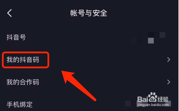 抖音如何查看我的抖音码