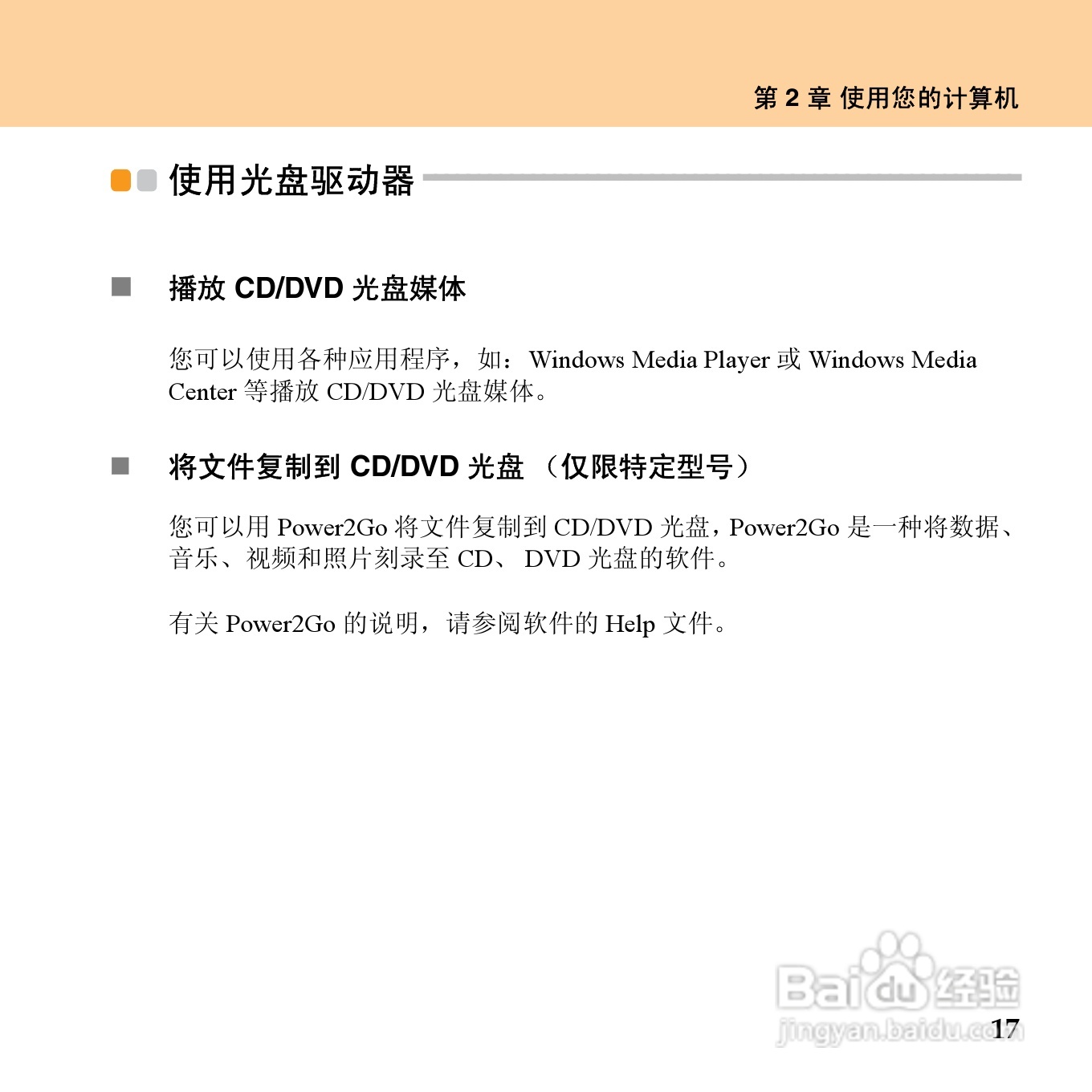 联想昭阳 E43笔记本电脑使用说明书:[4]