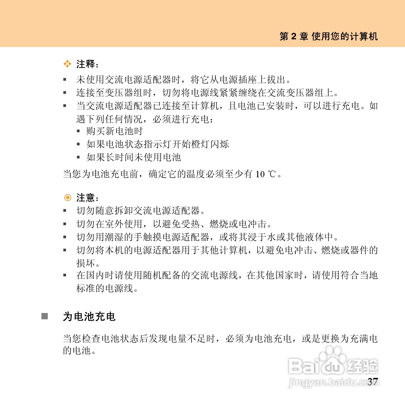 联想昭阳 E43笔记本电脑使用说明书:[6]