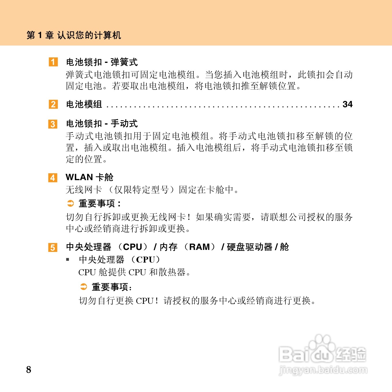 联想昭阳 E43笔记本电脑使用说明书:[3]