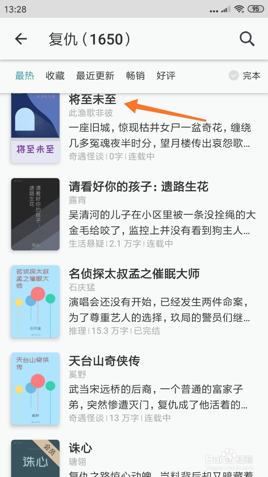 豆瓣阅读中怎么查看将至未至