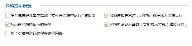 360隔离沙箱怎么使用