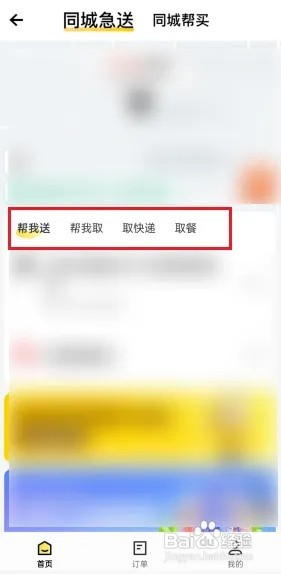 美团跑腿在哪里下单？