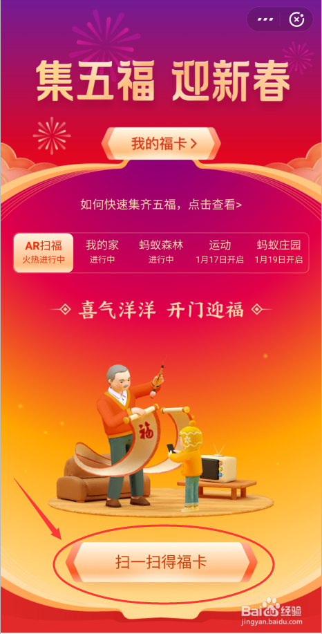 支付宝集福五福迎新春活动怎么玩