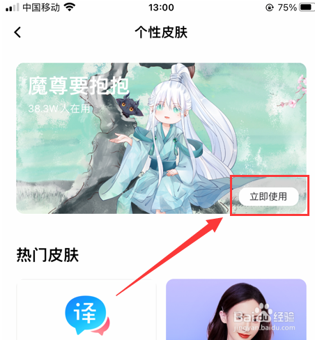 百度翻译怎样更换皮肤