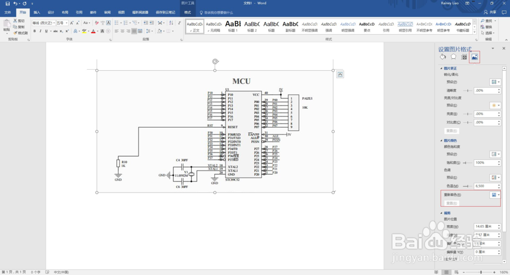 如何使插入word里的图片背景透明化