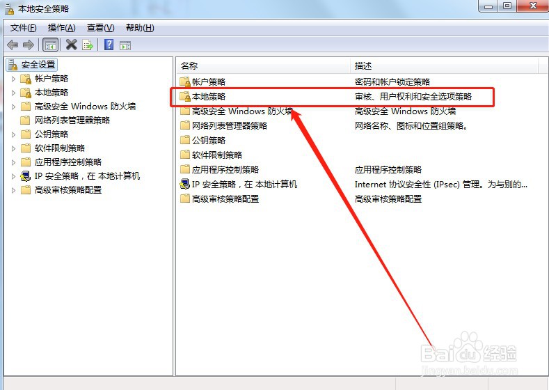 电脑怎么取消开机按 CTRL+ALT+DEL 登陆