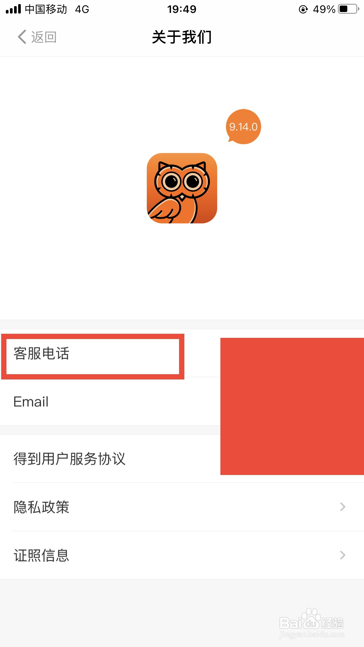 得到软件如何查看客服电话