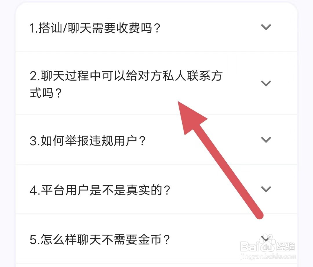相觅聊天过程中可以给对方私人关系方式吗？