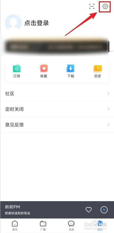 听听FM怎样清除缓存