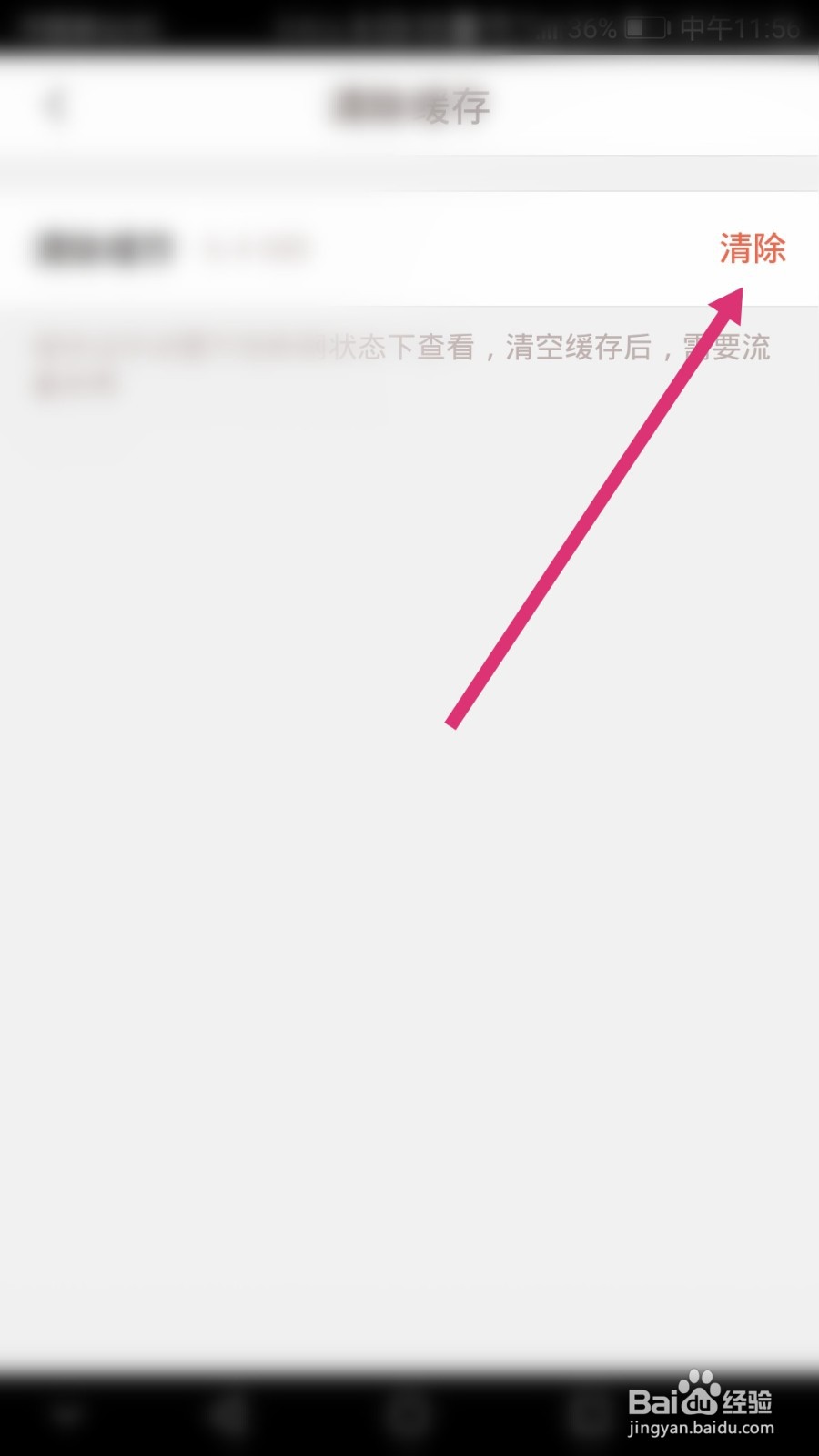 好分数软件如何清除缓存