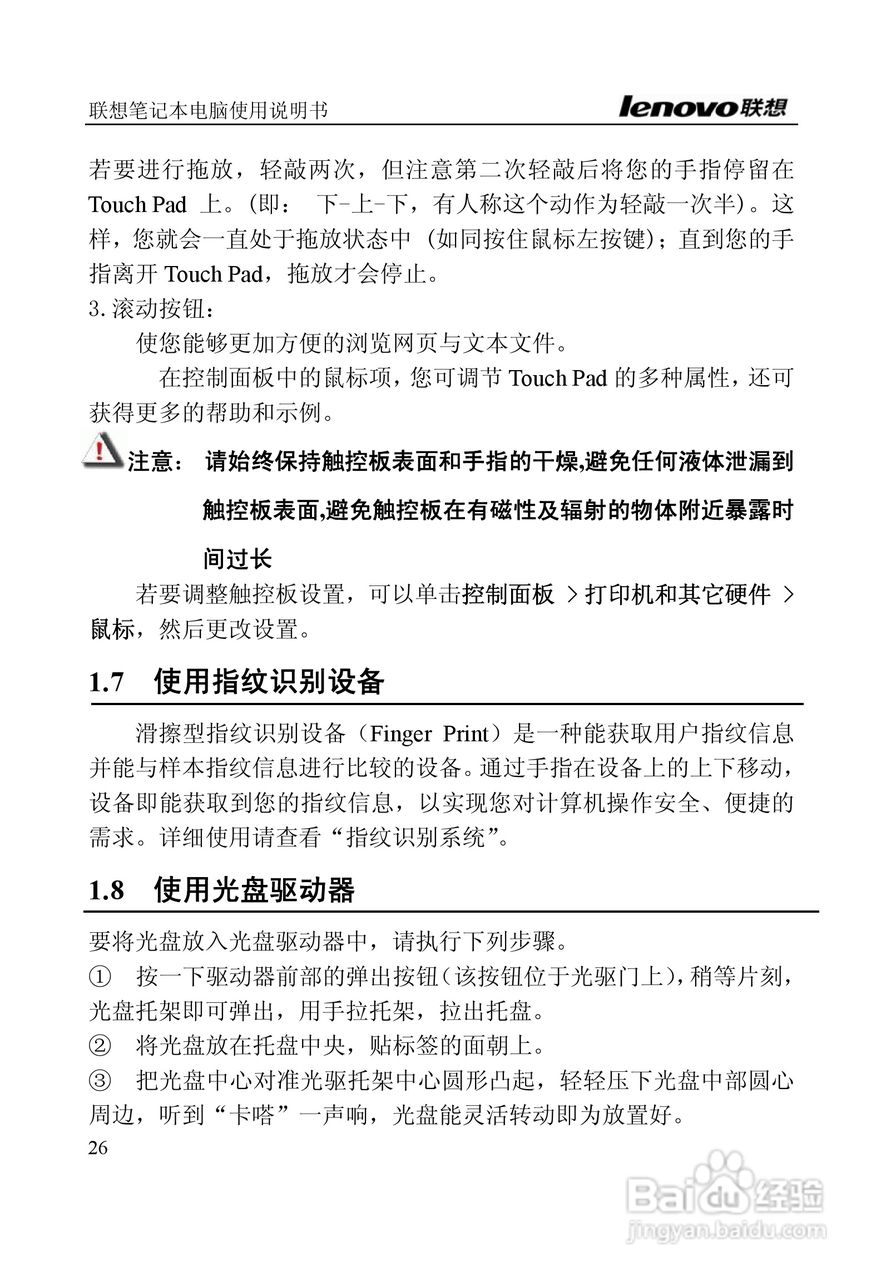 联想E390A笔记本电脑使用说明书:[3]