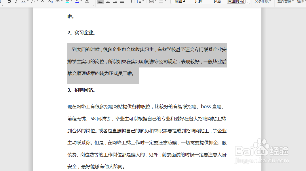 Word如何为文字增加着重号