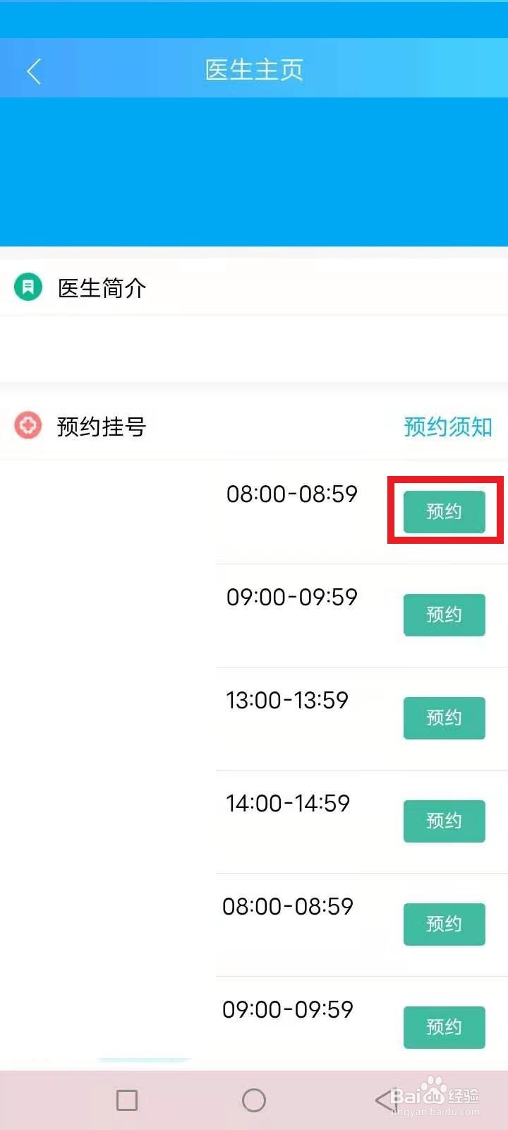 健康云怎么预约专家医生