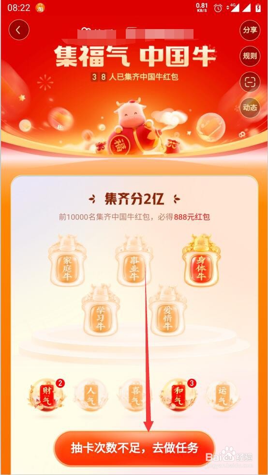 快手集福气怎么获得抽卡次数