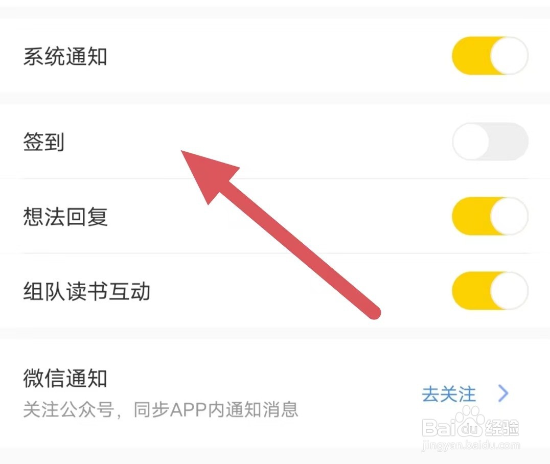 帆书APP如何关闭签到
