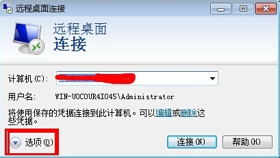 Mstsc(远程桌面连接)的高级用法