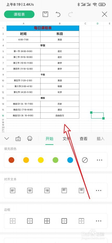 Wps手机版怎么设置单元格的横线