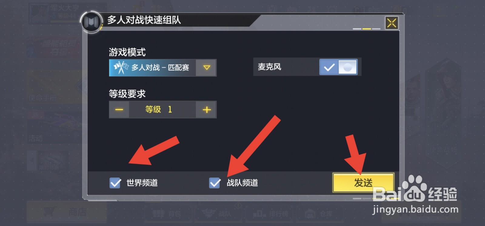 使命召唤手游如何快速组队