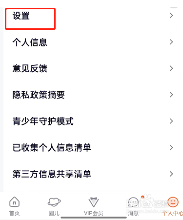 腾讯视频自动播放怎么关闭