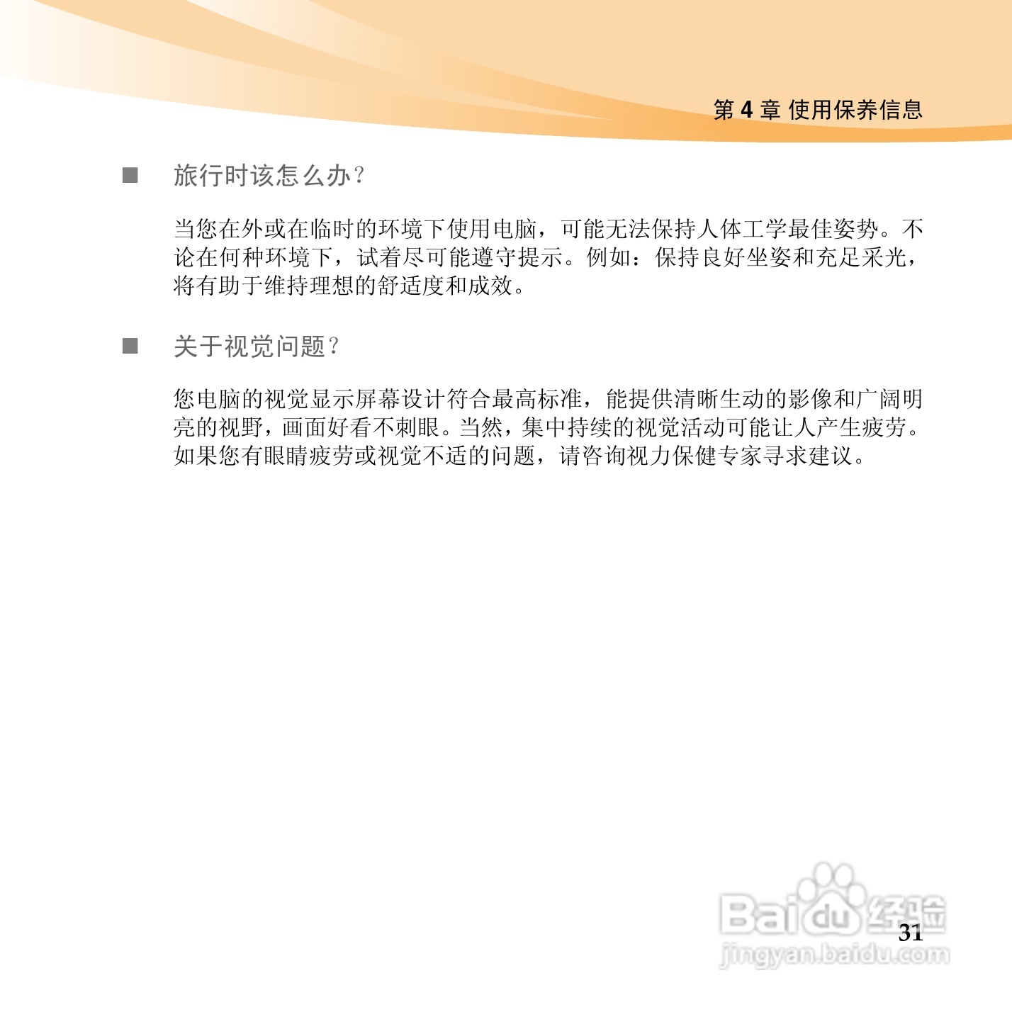 联想昭阳K46笔记本电脑使用说明书:[4]