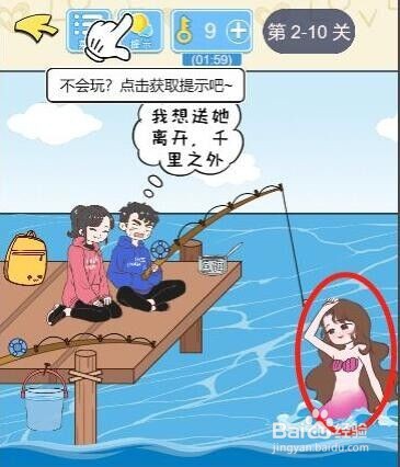 《直男恋爱攻略》第2-10关通关攻略