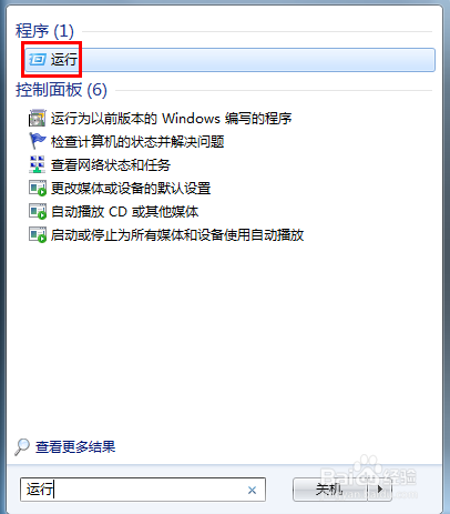 电脑“运行”窗口怎么打开?