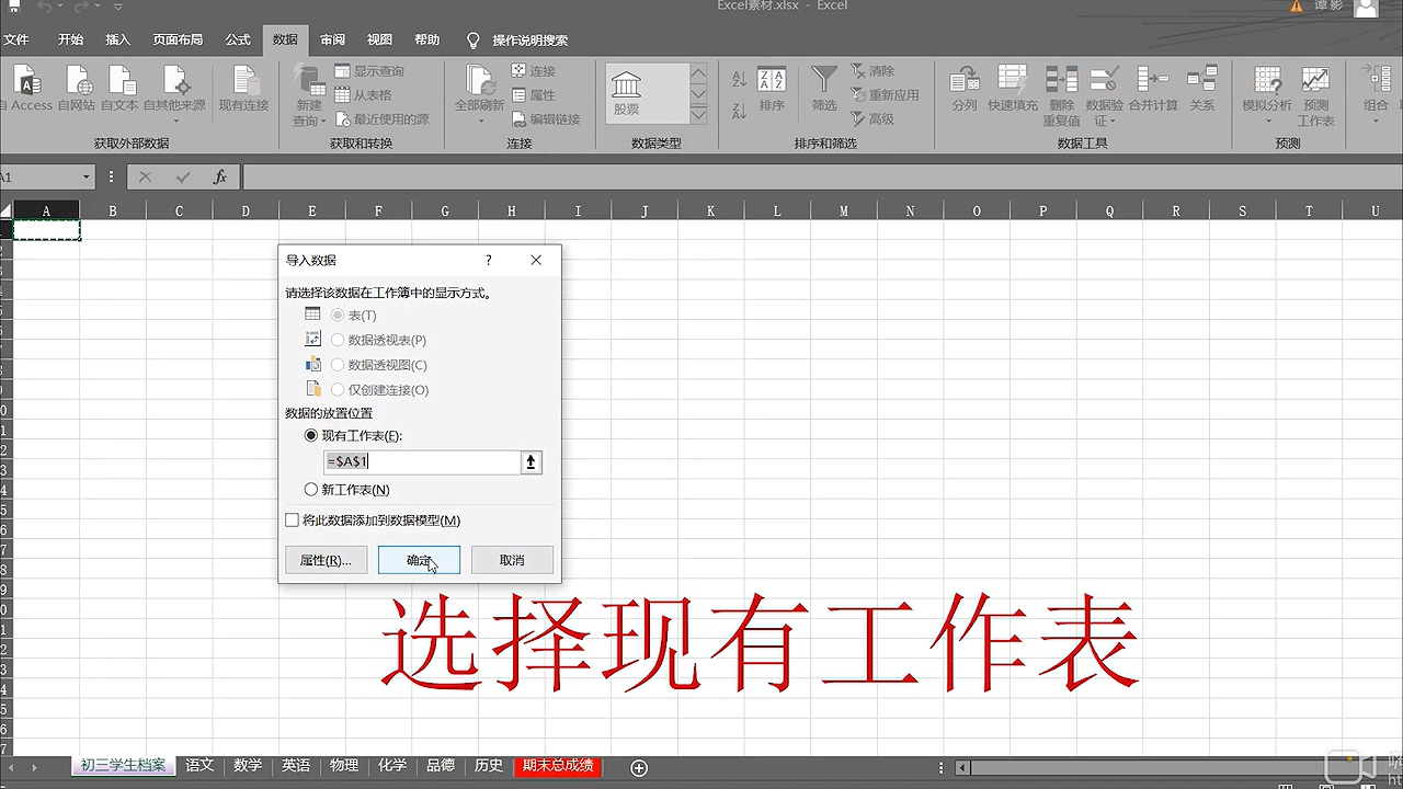 如何在excel中插入新的数据表格