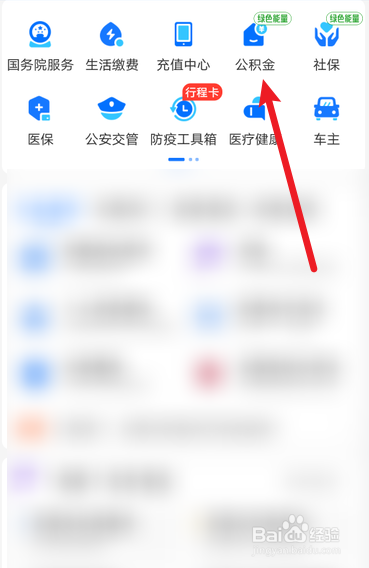 支付宝怎么异地转移公积金