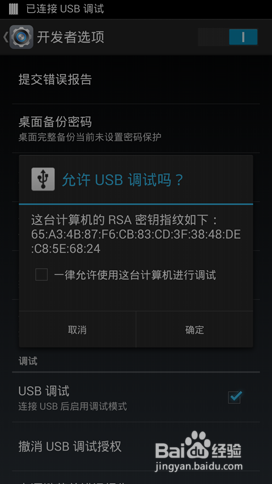 手机系统全开启ROOT教程与ROOT管理及移除方法