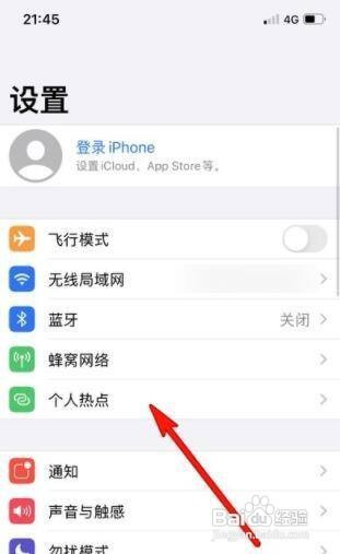 iOS15个人热点无法连接怎么办