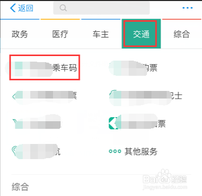 支付宝乘车码怎么开通和关闭