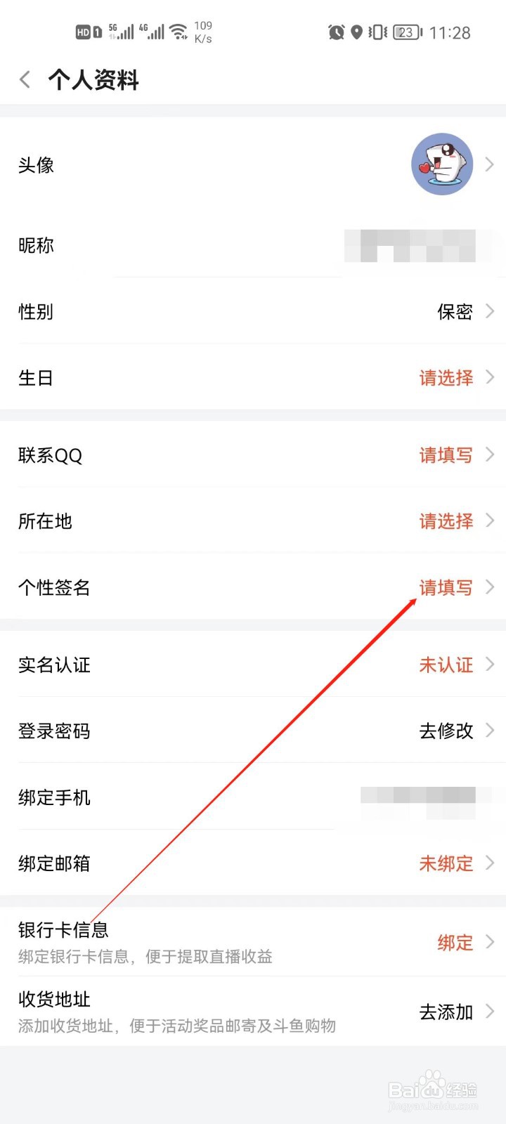 斗鱼app怎么设置个性签名
