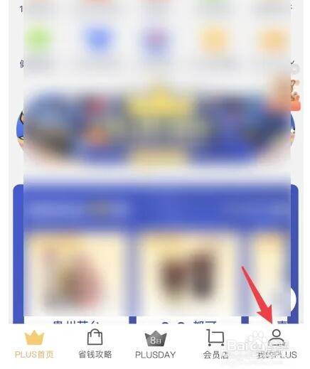 京东plus会员权益领取记录怎么查看