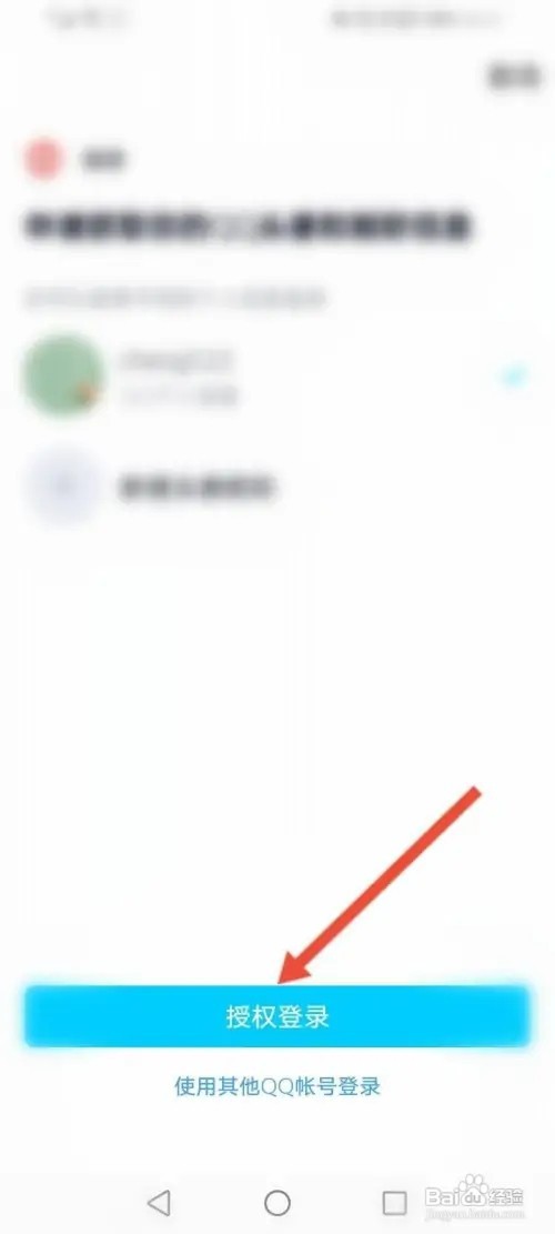 猫眼APP里面怎么绑定QQ账号