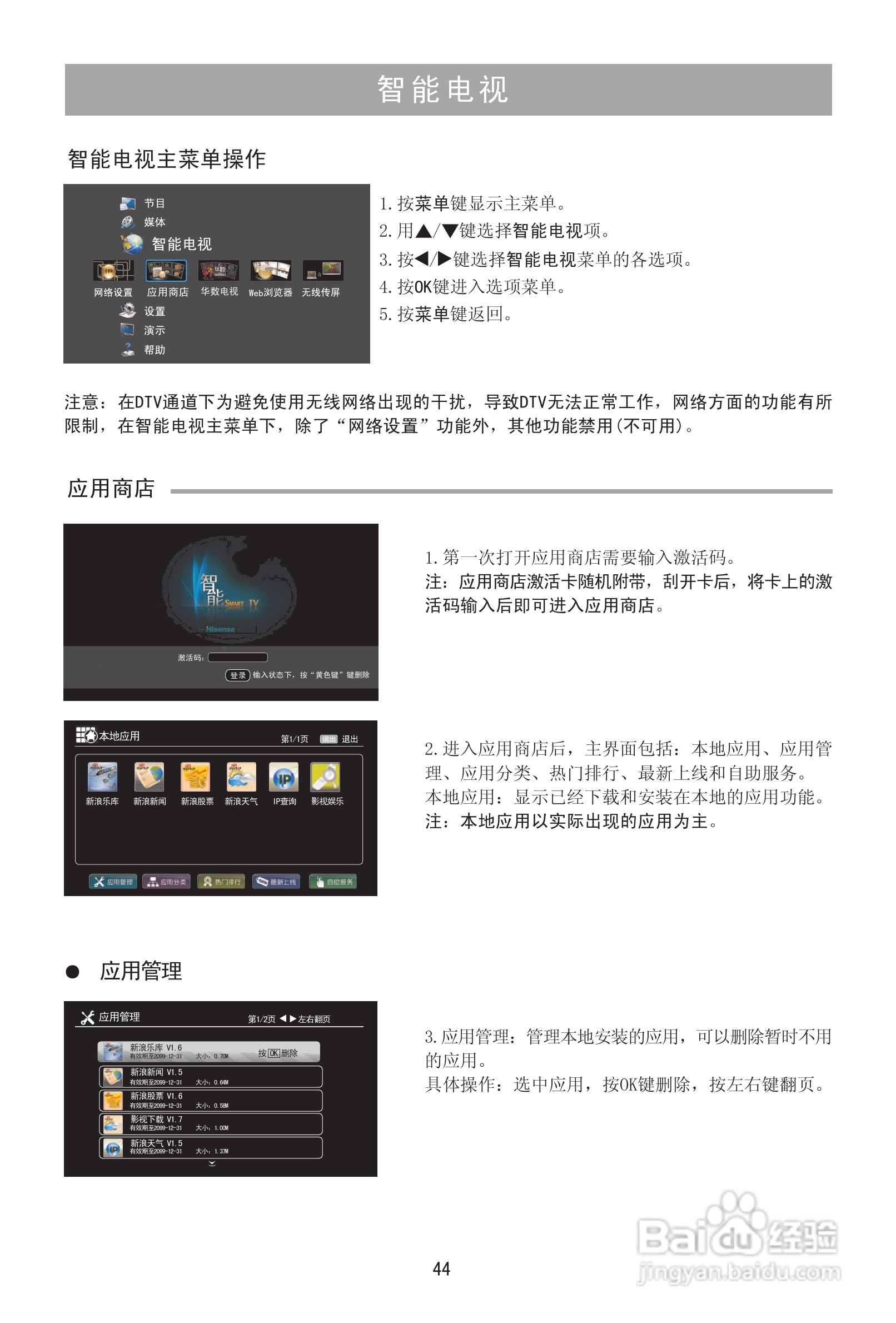 海信LED55T36X3D液晶彩电使用说明书:[5]