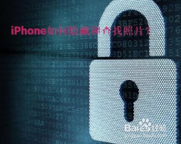 iphone中如何隐藏和查找隐藏照片？