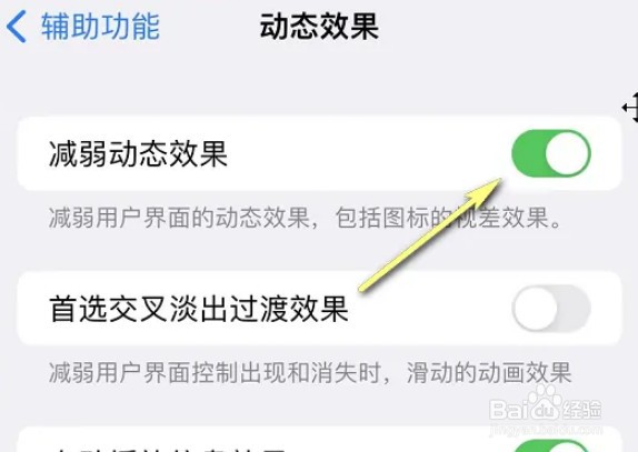 iPhone13怎么开启减弱动态效果